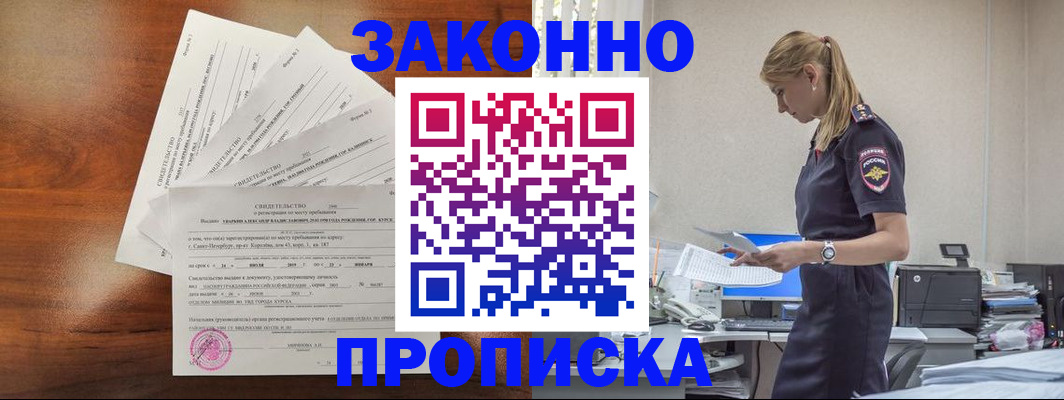 прописка для работы в Ершове