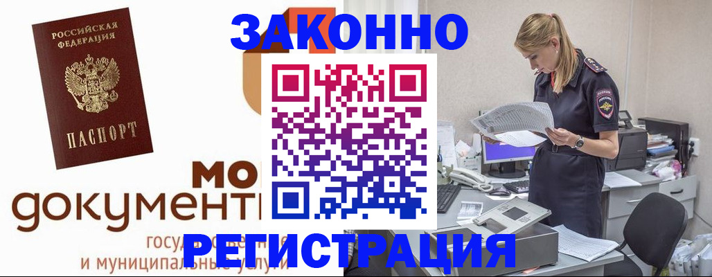 прописка иностранных граждан в Ершове
