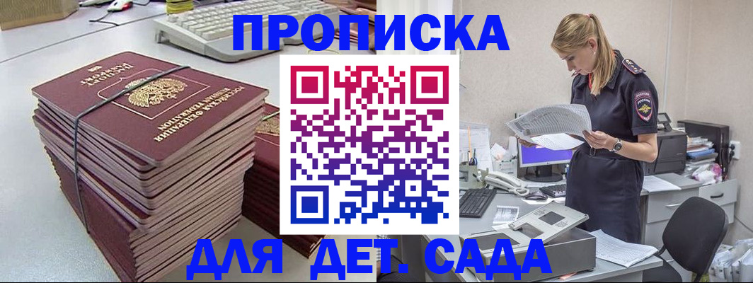 временная прописка в Ершове